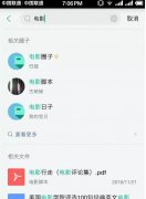 知识星球怎么加入圈子 知识星球找到新的圈子方