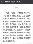 正落实具体细节！外交部回应“特朗普拟帮助中