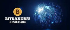 AMBG集团旗下比特国际数字资产交易所“BitDax”，今日上线