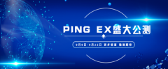 Ping·EX 开启公测 加密资产通证系统即将上线