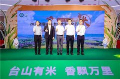 2021首届中国·台山大米文化节成功举办，全面展示“台山大米”丰硕成果