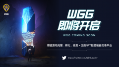 DeFi+NFT+元宇宙游戏综合应用生态，WGG即将